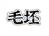 其它图