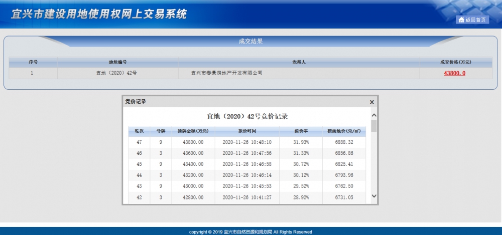 1606360980308968.png 宜兴市建设用地使用权网上交易系统.png