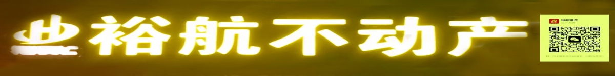 裕航不动产