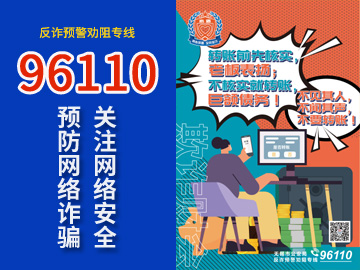 同心筑盾 全民反诈