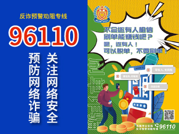 同心筑盾 全民反诈